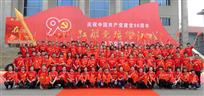 红船党旗耀江城