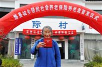 喜领养老保险金