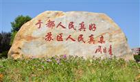 于都人民真好，苏区人民真亲