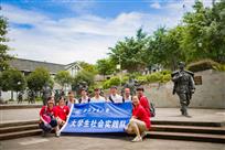 《深刻的社会实践》