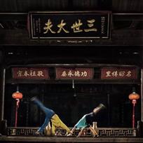 传承
