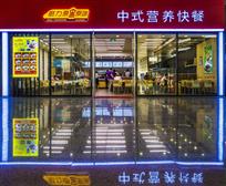 快餐店