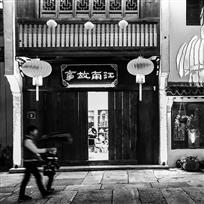 《江南有故事》