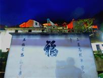 家家福照朱家村