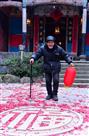 送福