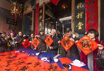 《送福下乡》